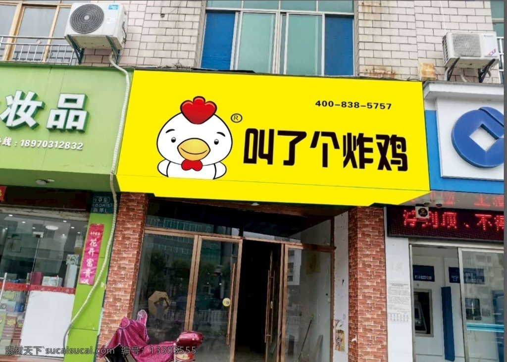 叫了個(gè)雞 展板 門頭 室內(nèi)外廣告 背景墻 圍擋 護(hù)欄 雜七雜八