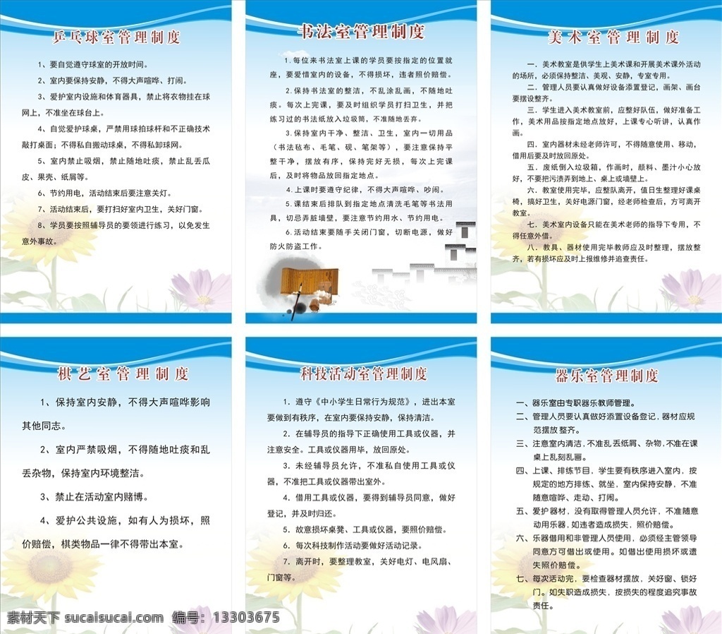 少年宮制度牌 制度牌 少年宮 少年 制度 器械管理制度 小學(xué)制度 學(xué)校宣傳欄 學(xué)校宣傳窗 學(xué)校展板 學(xué)?？窗?學(xué)校展示 學(xué)校交通宣傳 校 青少年宮 管理制度牌 乒乓球室管理 書法室管理 棋藝室管理 科技活動(dòng)室 美術(shù)室 器樂(lè)室 管理制度