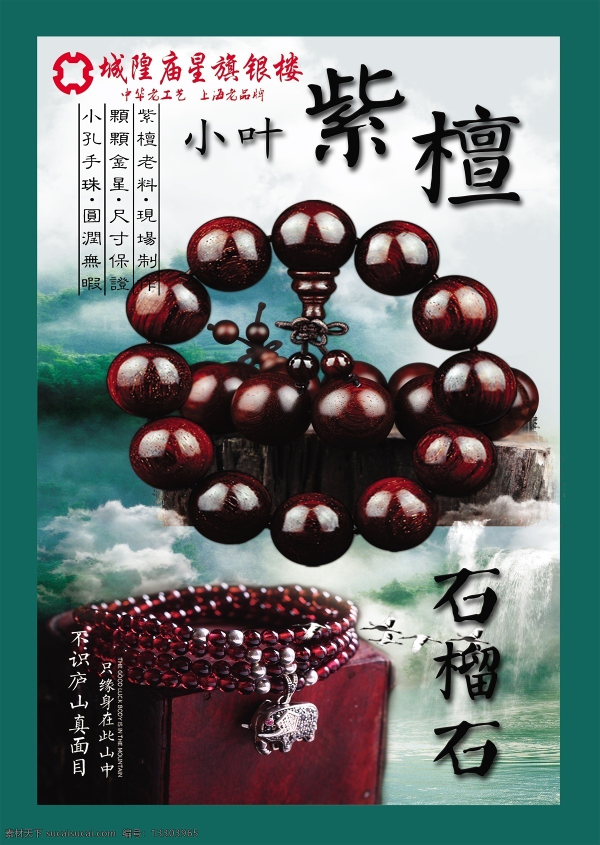 小葉紫檀 石榴石 手串 手鏈 黑色