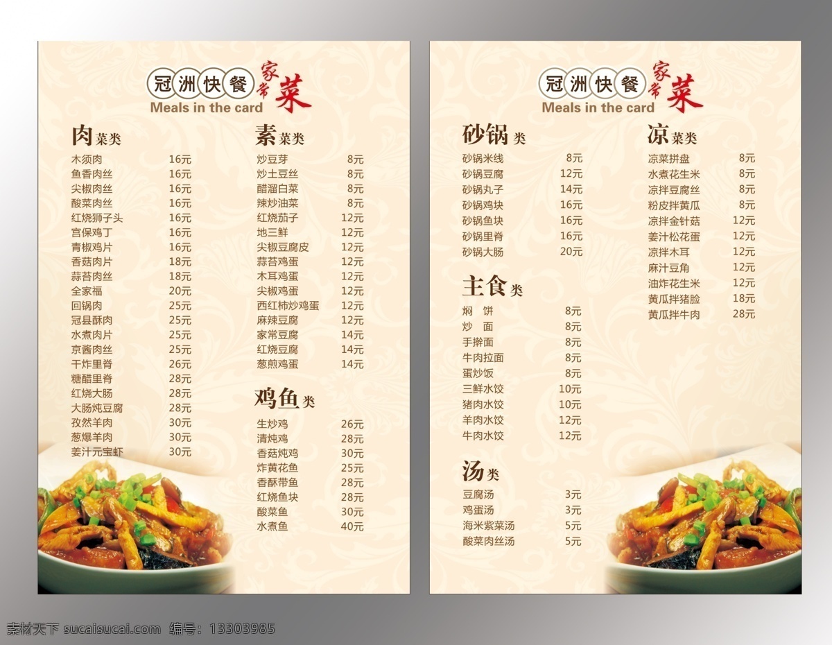 個(gè)性菜單 淺色菜單 快餐店 飯館 飯店 菜譜 菜單菜譜 點(diǎn)菜單 psd設(shè)計(jì) 中式菜單 好看菜單 菜單 分層