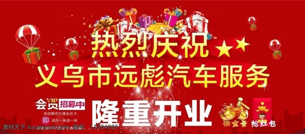 新店開(kāi)業(yè) 新店開(kāi)業(yè)模板 開(kāi)業(yè) 新店起航 巔峰鉅惠 開(kāi)業(yè)鉅惠 盛大開(kāi)業(yè) 開(kāi)業(yè)矢量素材 開(kāi)業(yè)素材下載 開(kāi)業(yè)模板下載 開(kāi)業(yè)抄低價(jià) 開(kāi)業(yè)大放價(jià) 盛裝開(kāi)業(yè) 炫彩開(kāi)業(yè) 開(kāi)業(yè)酬賓 開(kāi)業(yè)放價(jià) 鉅惠全城 開(kāi)業(yè)盛典 隆重開(kāi)業(yè) 火爆開(kāi)業(yè) 開(kāi)業(yè)大酬賓 即將開(kāi)業(yè) 紅包 砸金蛋 優(yōu)惠促銷 開(kāi)業(yè)宣傳單 開(kāi)業(yè)慶典