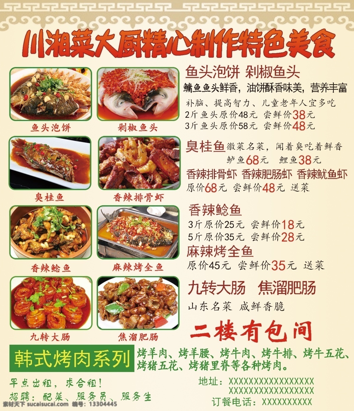 簡潔韓國料理 川菜 湘菜 韓式 烤肉 單頁 白色