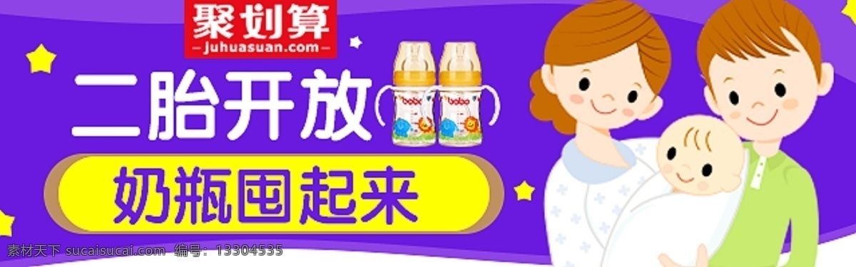 母嬰海報(bào) banner 卡通 奶瓶 嬰兒 媽媽 爸爸 聚劃算 藍(lán)色