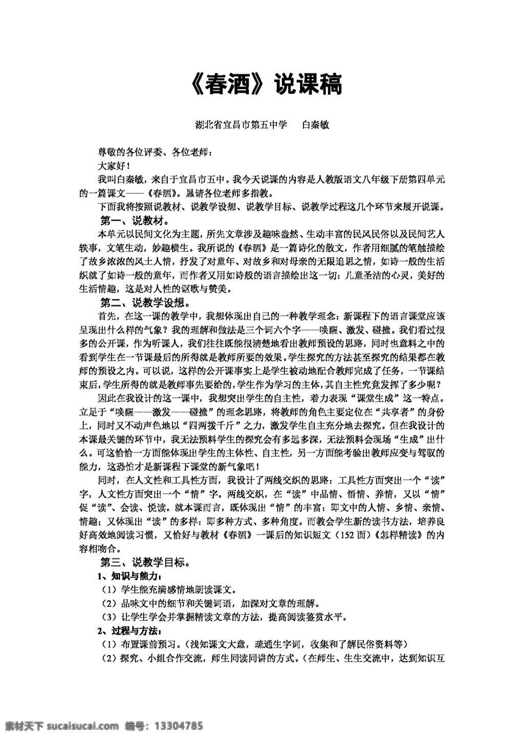 語文 人教 版 春酒 課 稿 八年級下 教案 人教版