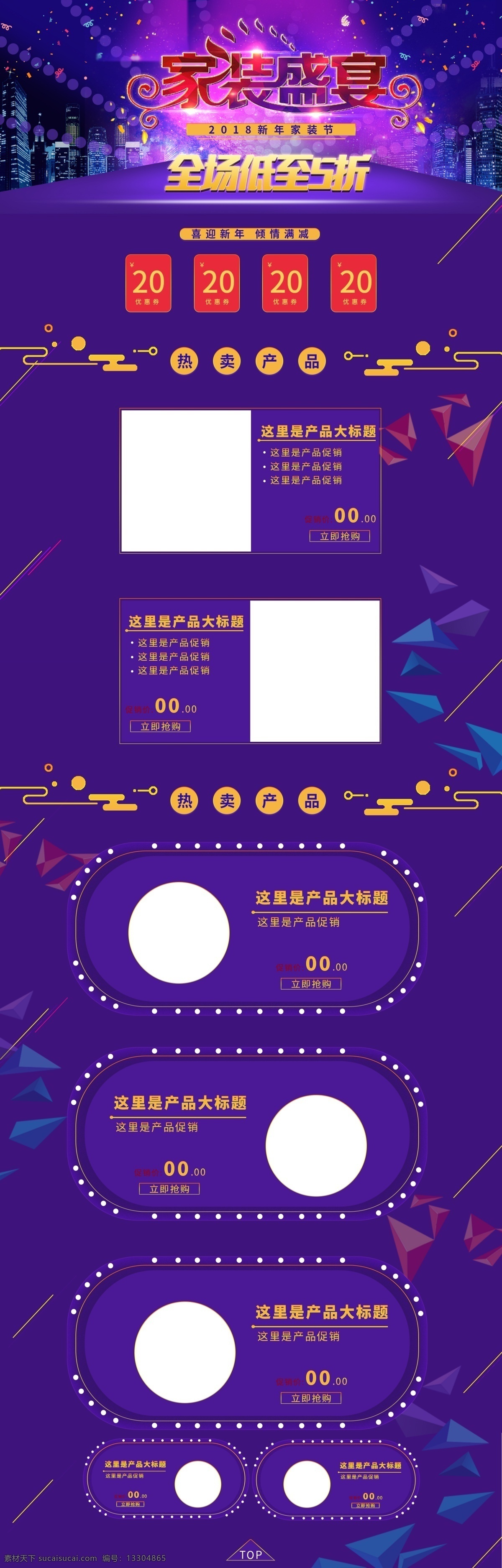 電商 淘寶 家裝 盛宴 新年 藍(lán)紫 大氣 通用 首頁(yè) 分層 家裝節(jié) 藍(lán)紫色 模板 碰撞 源文件