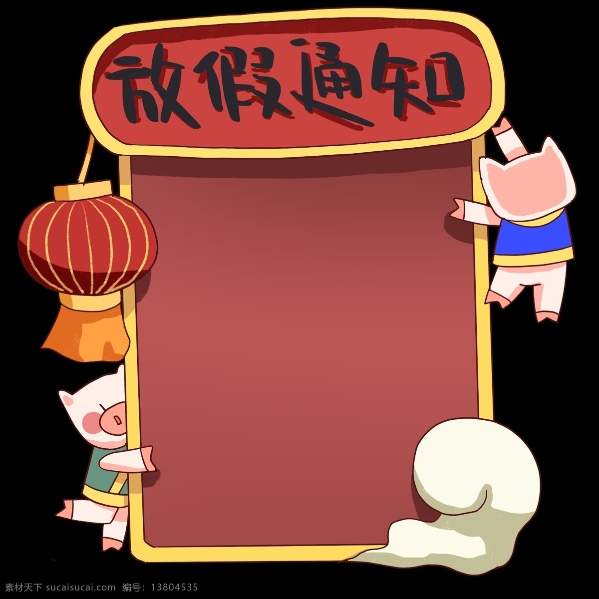放假 通知 邊框 小 豬 插畫 漂亮 喜慶 新年 紅色的燈籠 可愛的小男孩