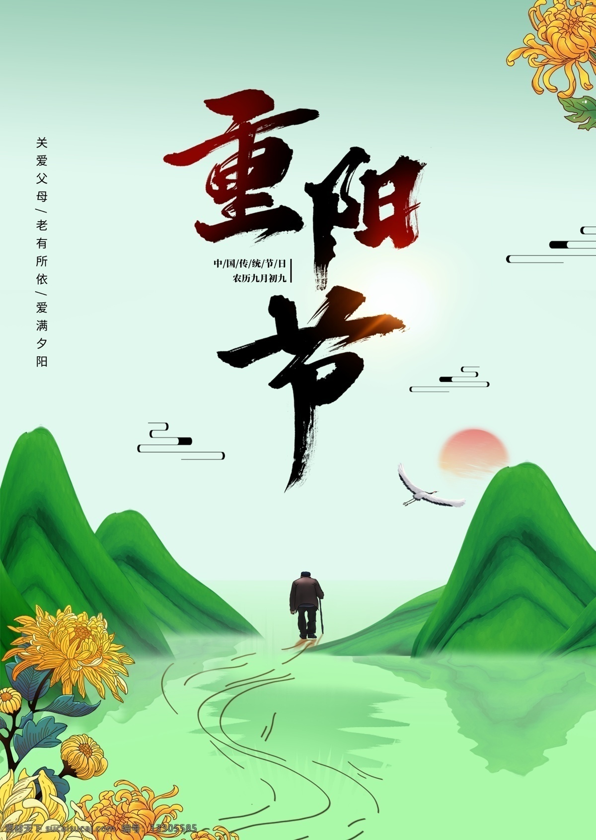 重陽(yáng)節(jié) 海報(bào) 海報(bào)模板 海報(bào)簡(jiǎn)約 海報(bào)時(shí)尚 海報(bào)促銷 節(jié)日海報(bào) 重陽(yáng)節(jié)海報(bào)