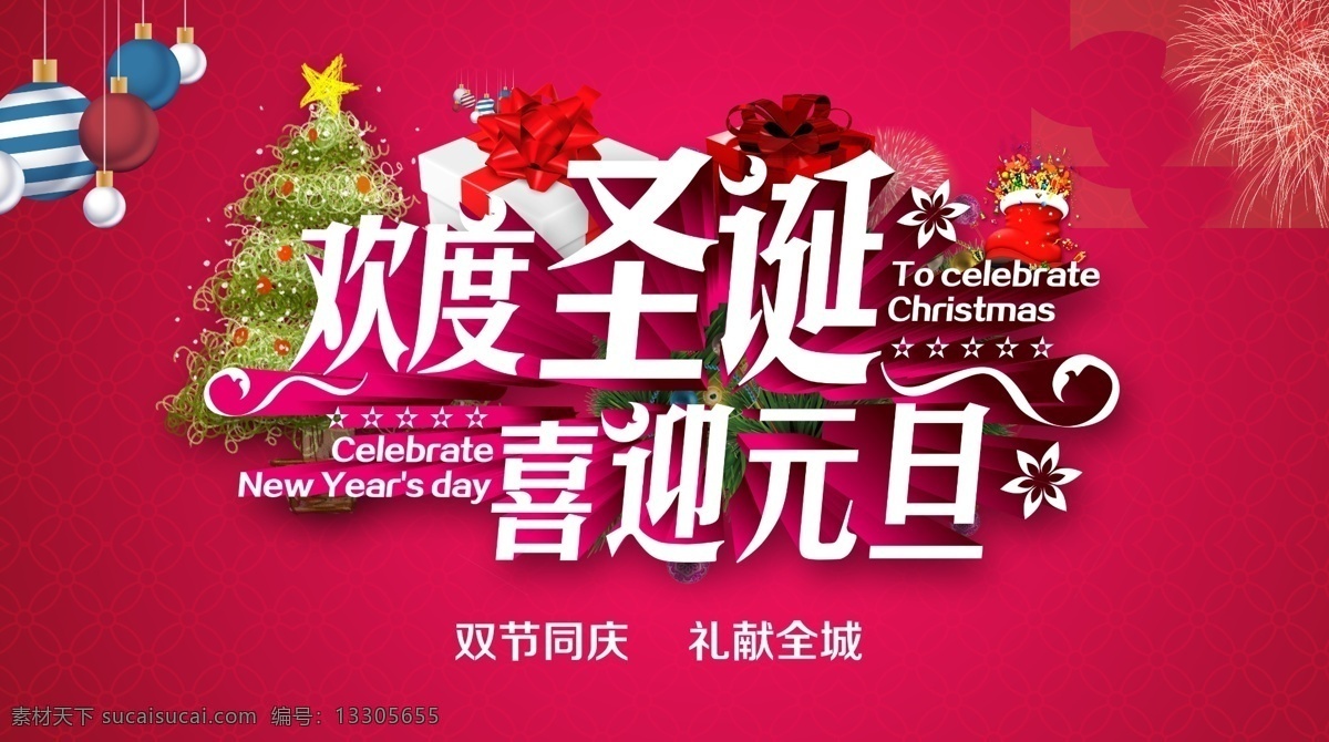 雙旦節(jié)圖片 雙旦活動(dòng) 迎雙旦 雙旦促銷 圣誕元旦傳單 迎圣誕慶元旦 圣誕元旦 圣誕元旦海報(bào) 圣誕元旦同慶 圣誕元旦展板 圣誕元旦活動(dòng) 圣誕元旦同樂(lè) 雙旦同慶 圣誕元旦廣告 圣誕元旦單頁(yè) 圣誕元旦促銷 圣誕元旦背景 雙旦海報(bào) 喜迎雙旦 雙旦狂歡 圣誕節(jié)元旦節(jié) 圣誕節(jié)