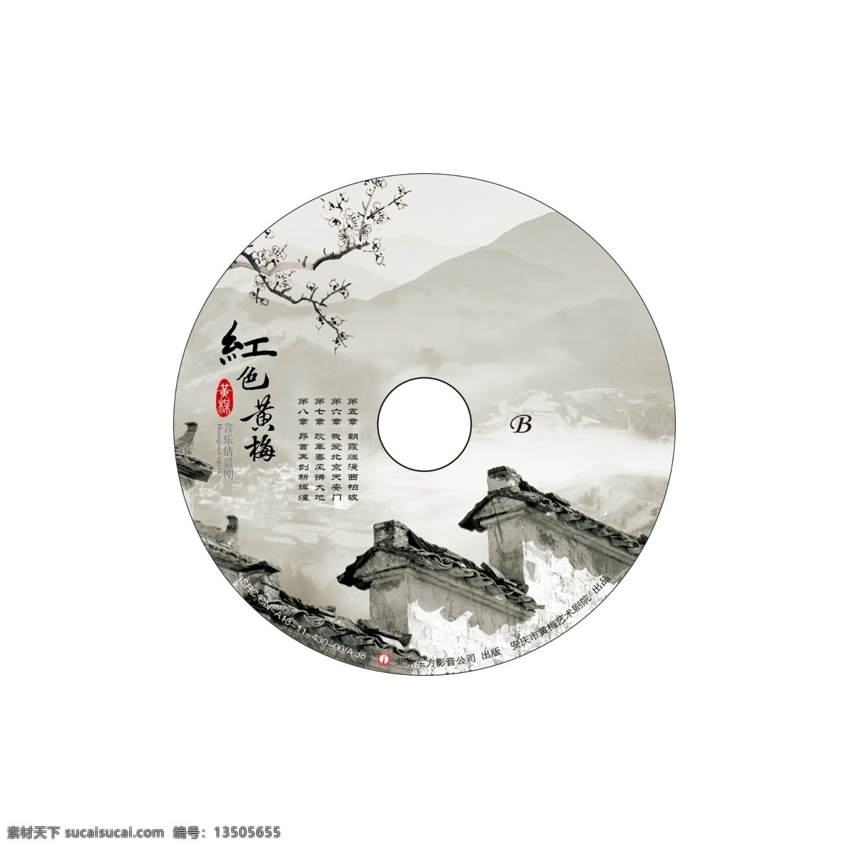 紅色黃梅光盤 黃梅戲 安徽 光盤 白色