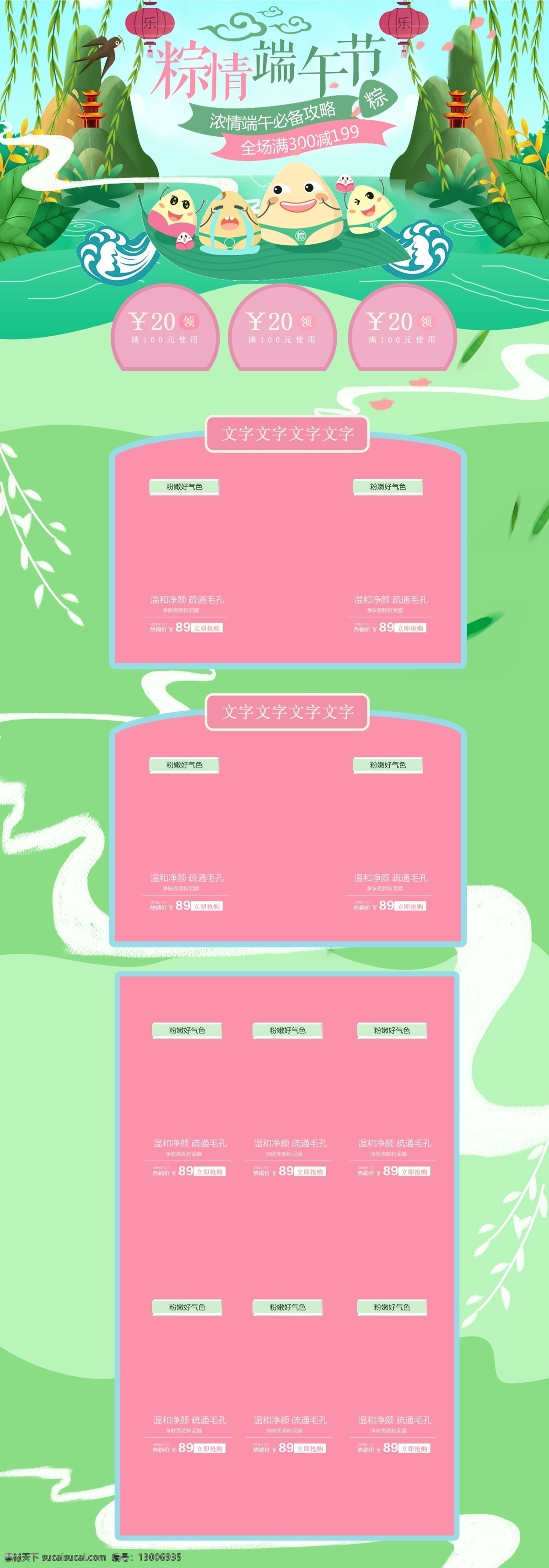 撞 色 清新 手繪 端午節(jié) 端午 粽子 劃 龍舟 龍船 海報 首頁 店鋪裝修 模板 食品 撞色 吃粽子 劃龍船 劃龍舟 荷葉 電商 淘寶 卡通