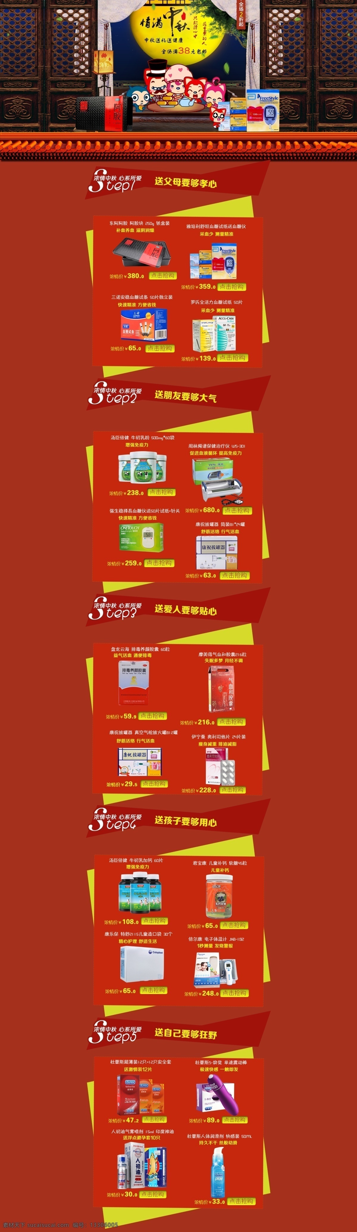中秋節(jié) 店鋪 裝修 模板 首頁 模板下載 紅色