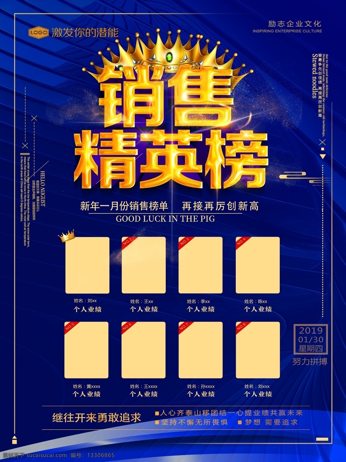 藍色 科技 感 大氣 金色 企業(yè) 銷售 精英 榜 科技感 業(yè)績 排行榜 精英榜 新年