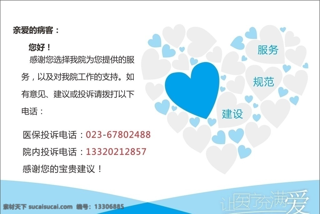 投訴卡 醫(yī)療 服務(wù) 投訴電話 投訴建議