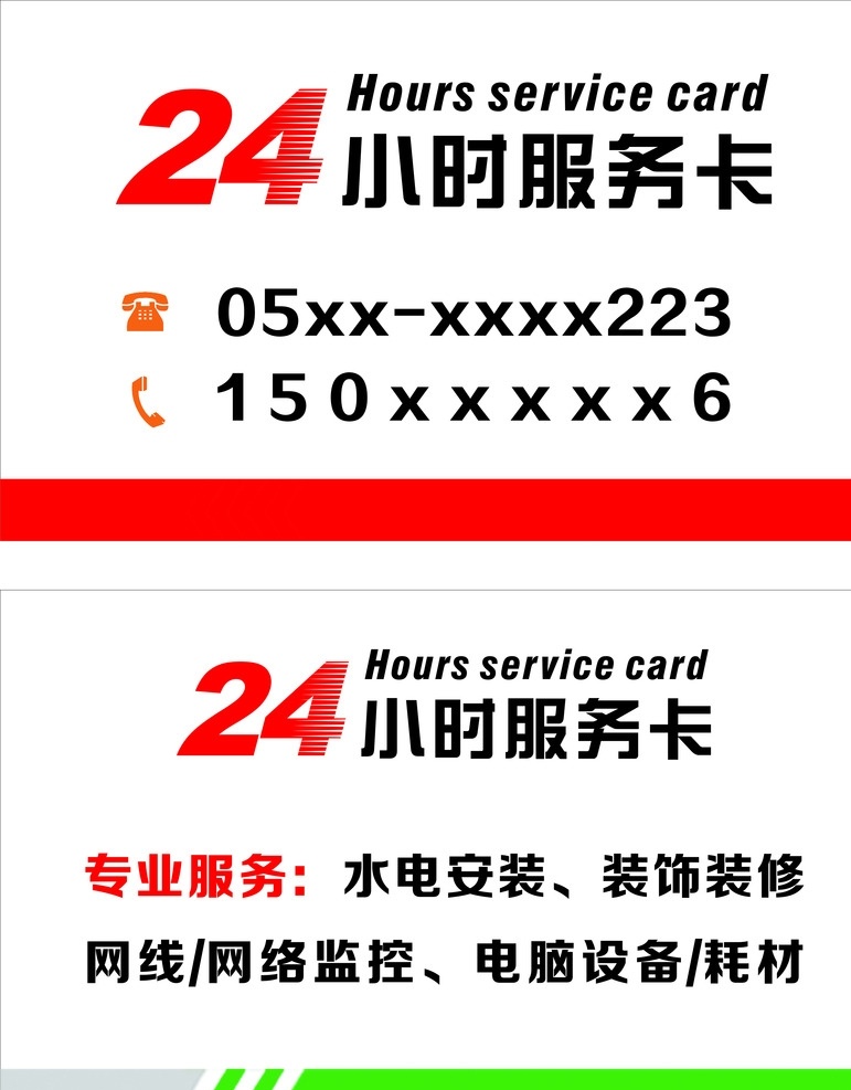 小時(shí)服務(wù)卡 服務(wù)卡 銀行24小時(shí) 服務(wù)名片