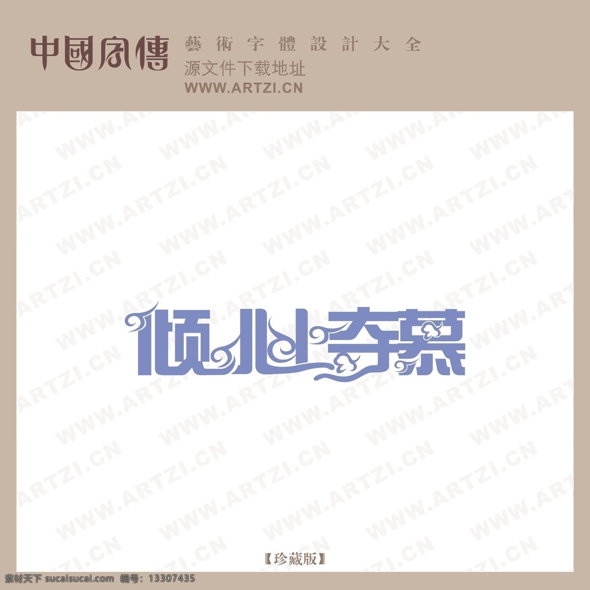 傾心奪慕 矢量下載 網(wǎng)頁矢量 商業(yè)矢量 logo大全 白色