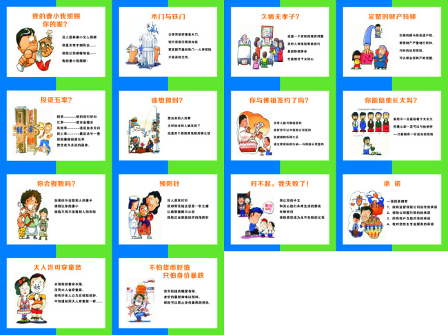 漫畫說保險 漫畫 保險 養(yǎng)老 教育 白色