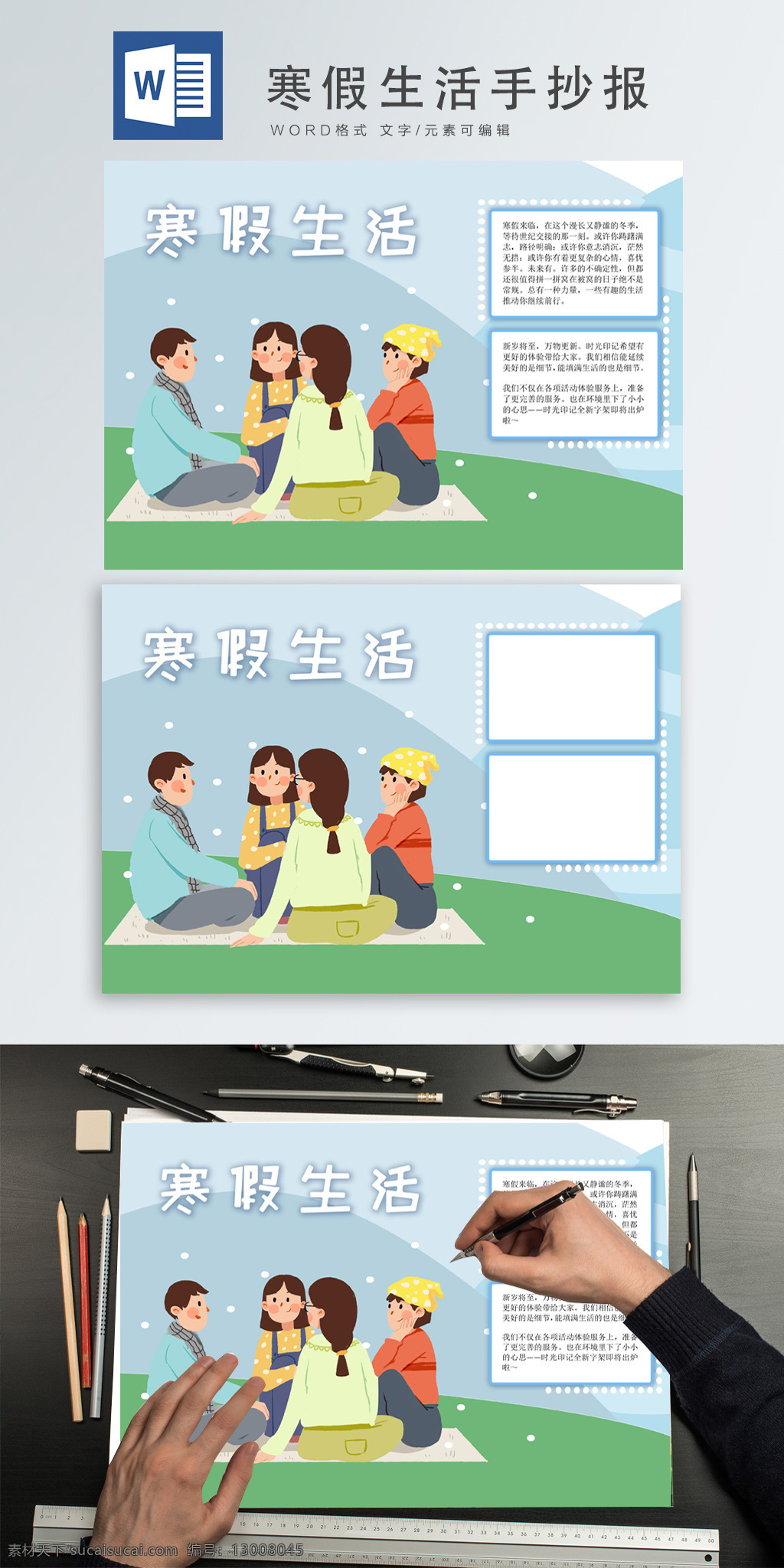 寒假 生活 手 抄報(bào) 模板 伙伴 手抄報(bào)