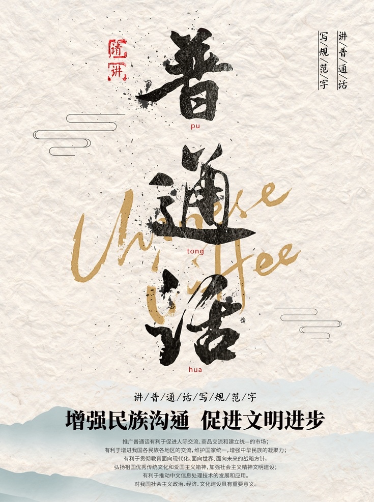 寫規(guī)范字 講好普通話 邁進新時代 學普通話 推普周 普通話宣傳 推廣普通話 普通話宣傳欄 普通話推廣 普通話展板 普通話標語 普通話日 校園展板 校園普通話 學校展板 校園宣傳欄 普通話宣傳周 學習講普通話 普通話培訓班 講中文 學拼音培訓班 普通話班 學講中文 講國語 全國推普周 中國風