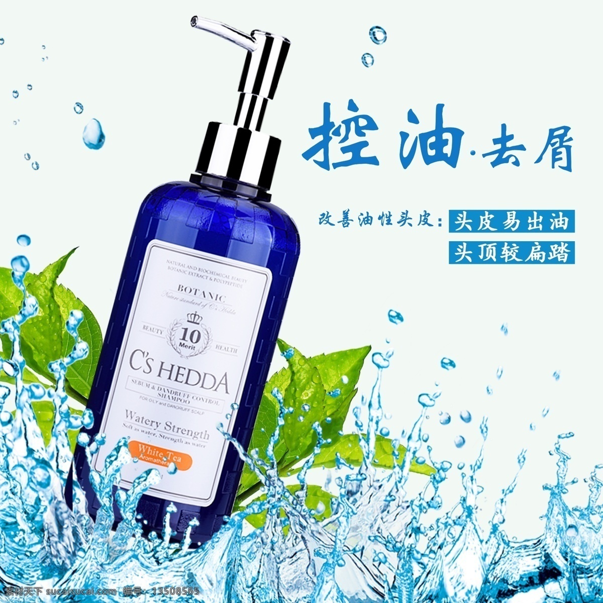 控 油 洗發(fā)水 主 圖 海報(bào) 控油洗發(fā)水 淘寶主圖 洗發(fā)水海報(bào) 洗護(hù)主圖 控油去屑海報(bào) 詳情頁(yè)設(shè)計(jì)