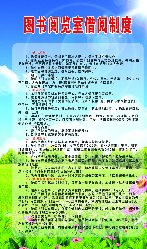 圖書 閱覽室 借閱 制度 藍(lán)天 白云 草地 星光 花 分層