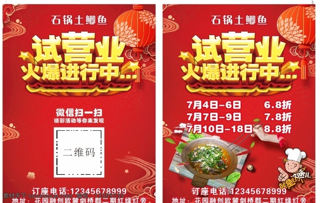 試營業(yè)傳單 試營業(yè) 餐館試營業(yè) 餐廳試營業(yè) 傳單 dm單 石鍋土鯽魚 試營業(yè)促銷 優(yōu)惠活動 活動 新店試營業(yè) 試營業(yè)宣傳 試營業(yè)廣告 dm宣傳單