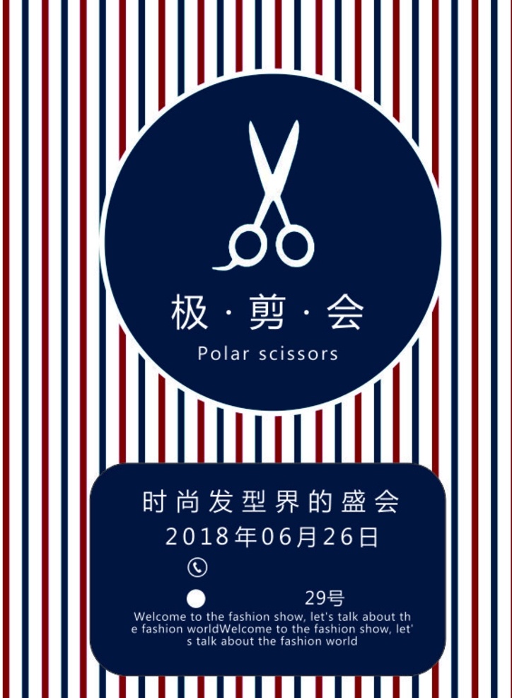 極剪會(huì) 頭發(fā) 剪刀 盛會(huì) 發(fā)型 時(shí)尚 發(fā)型界 發(fā) 剪