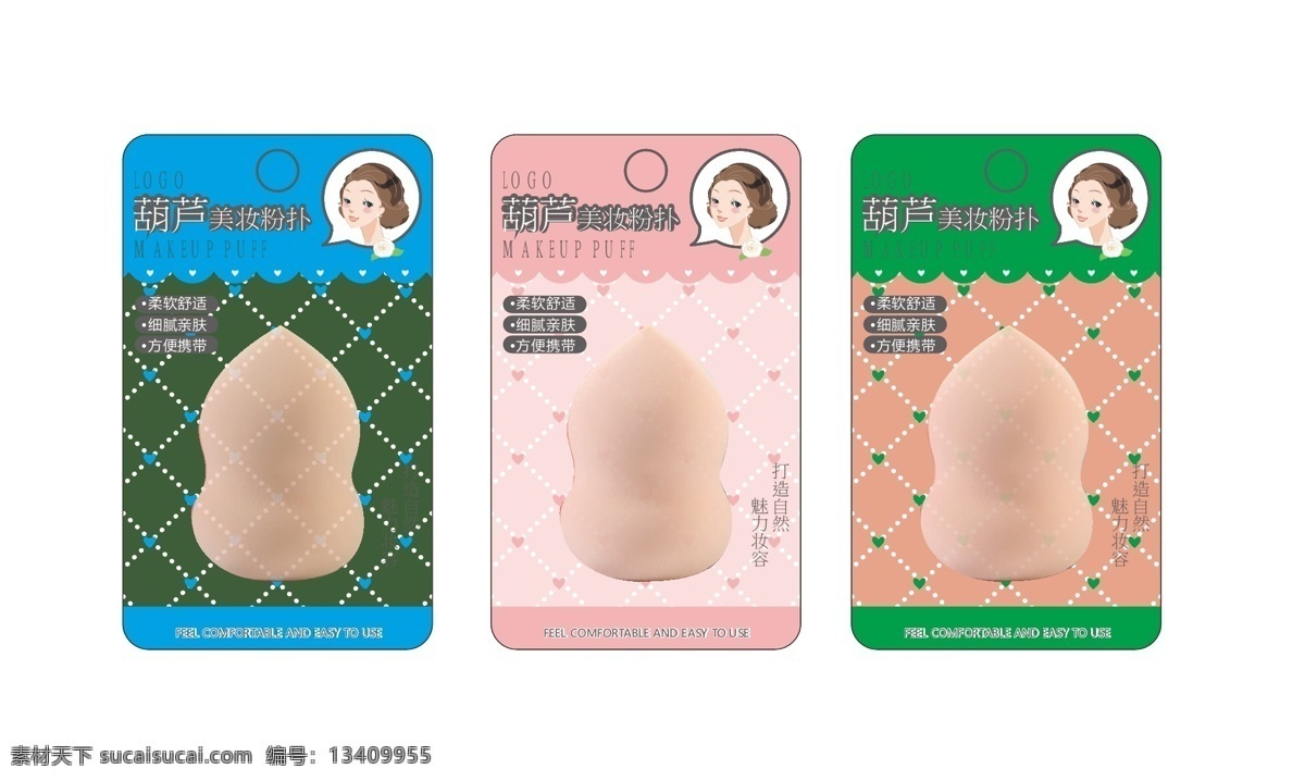 粉撲 包裝設(shè)計(jì) 模板 平面設(shè)計(jì) 可愛(ài)包裝 系列包裝 紙卡包裝設(shè)計(jì) 粉撲包裝設(shè)計(jì)