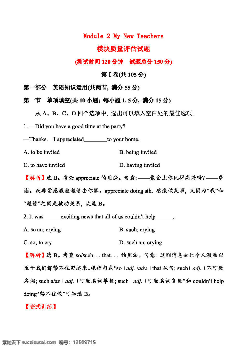 英語(yǔ) 外 研 版 module my new teachers 模塊 質(zhì)量 評(píng)估 試題 必修1 試卷 外研版