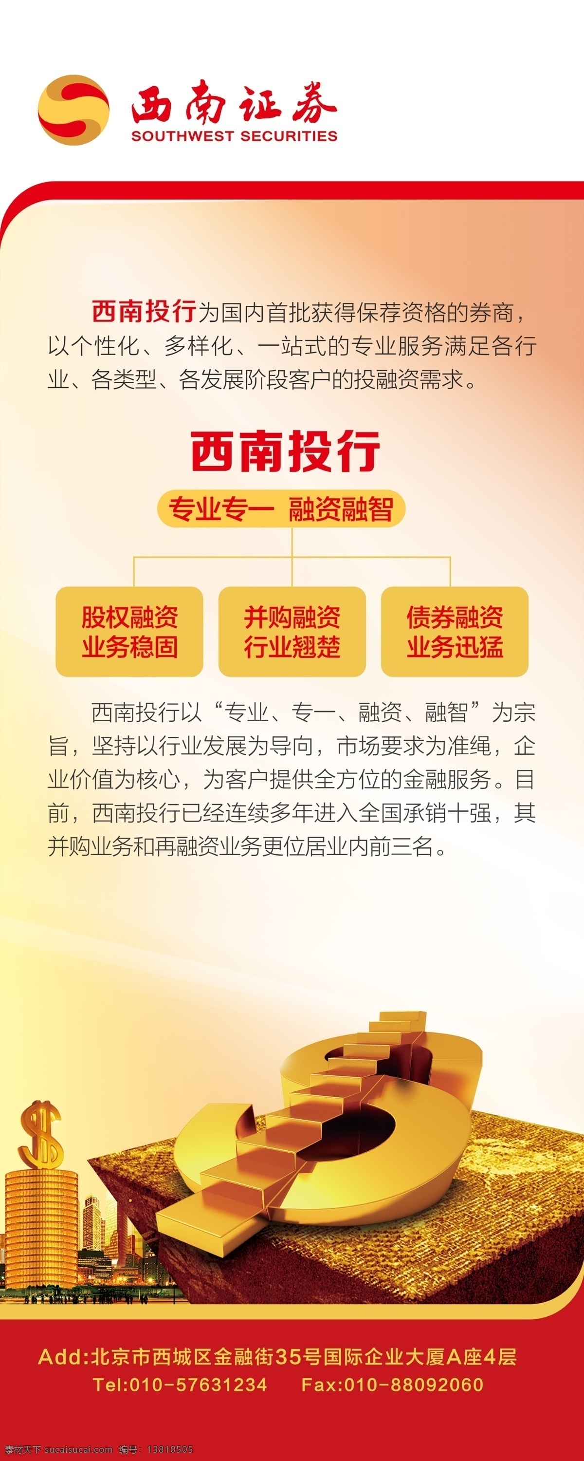 金融 西南证券 易拉宝 广告 易拉宝设计 模板 金色易拉宝 时尚易拉宝 金融易拉宝 银行易拉宝 简洁易拉宝 会场易拉宝 活动易拉宝 彩色易拉宝 易拉宝模版 金易拉宝 证券 黄金 股市 投资 理财 分析 x展架 易拉宝x展架