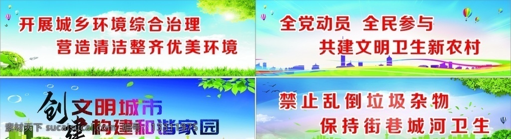 環(huán)境衛(wèi)生 環(huán)境整治宣傳 農(nóng)村人居 環(huán)境標語 人居環(huán)境口號 鄉(xiāng)村振興 美麗鄉(xiāng)村建設(shè) 農(nóng)村環(huán)境標語 環(huán)境整治展板 人居環(huán)境展板 農(nóng)村環(huán)境展板 人居環(huán)境標語 農(nóng)村衛(wèi)生標語 鄉(xiāng)村環(huán)境標語 鄉(xiāng)村人居環(huán)境 鄉(xiāng)村環(huán)境整治 鄉(xiāng)村衛(wèi)生標語 展板設(shè)計