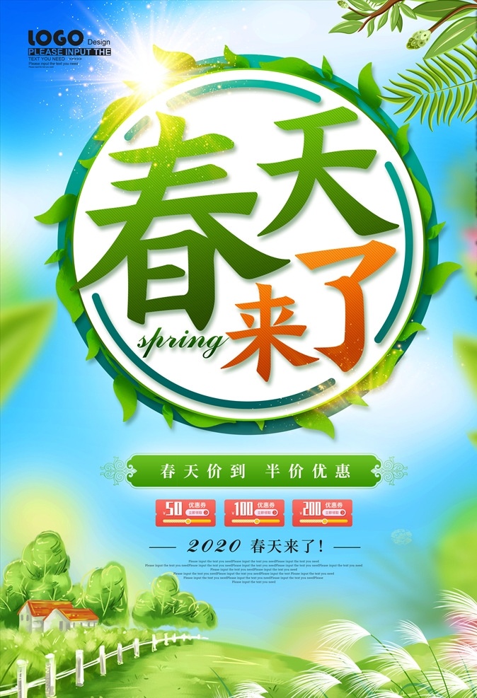 春天來了 春季促銷 春天 春季 春天背景 春季特惠 分層