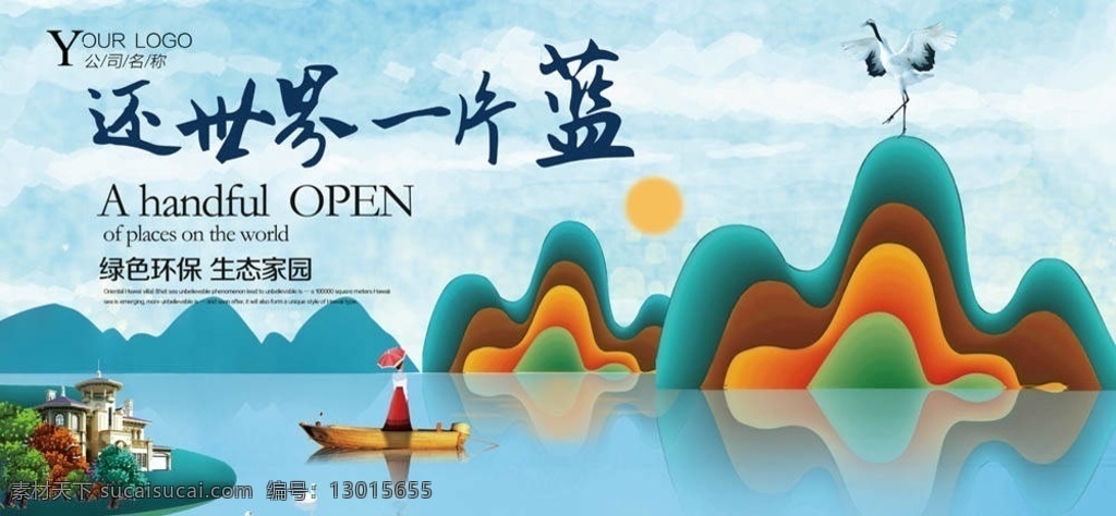 愛護(hù)環(huán)境 生態(tài)環(huán)境 保護(hù)地球 地球日 世界地球日 保護(hù)資源環(huán)境 環(huán)保展板 環(huán)境保護(hù) 保護(hù)環(huán)境主題 保護(hù)環(huán)境展板 保護(hù)環(huán)境墻畫 保護(hù)環(huán)境掛畫 保護(hù)環(huán)境海報(bào) 保護(hù)環(huán)境設(shè)計(jì) 保護(hù)環(huán)境宣傳 保護(hù)環(huán)境展架 保護(hù)環(huán)境單頁 保護(hù)環(huán)境背景 保護(hù)環(huán)境畫面 保護(hù)環(huán)境創(chuàng)意 世界環(huán)境日 保護(hù)環(huán)境展畫