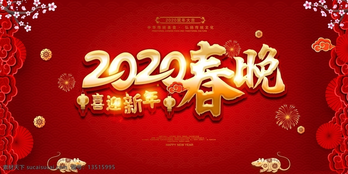 2020 鼠年 春節(jié) 聯(lián)歡 晚會(huì) 展板 跨年大促海報(bào) 年終大促海報(bào) 狗年促銷海報(bào) 春節(jié)促銷海報(bào) 新年鉅惠 新年促銷海報(bào) 春節(jié)盛惠 年終大促 商場(chǎng)春節(jié)促銷 超市新年促銷 狗年賀歲 新年促銷 新年促銷廣告 新年促銷活動(dòng) 狗年海報(bào) 新年活動(dòng)海報(bào) 新年特惠 新年活動(dòng) 2018春節(jié) 春節(jié)宣傳單 年貨海報(bào) 年貨促銷海報(bào) 狗年傳單 春節(jié)晚會(huì)背景