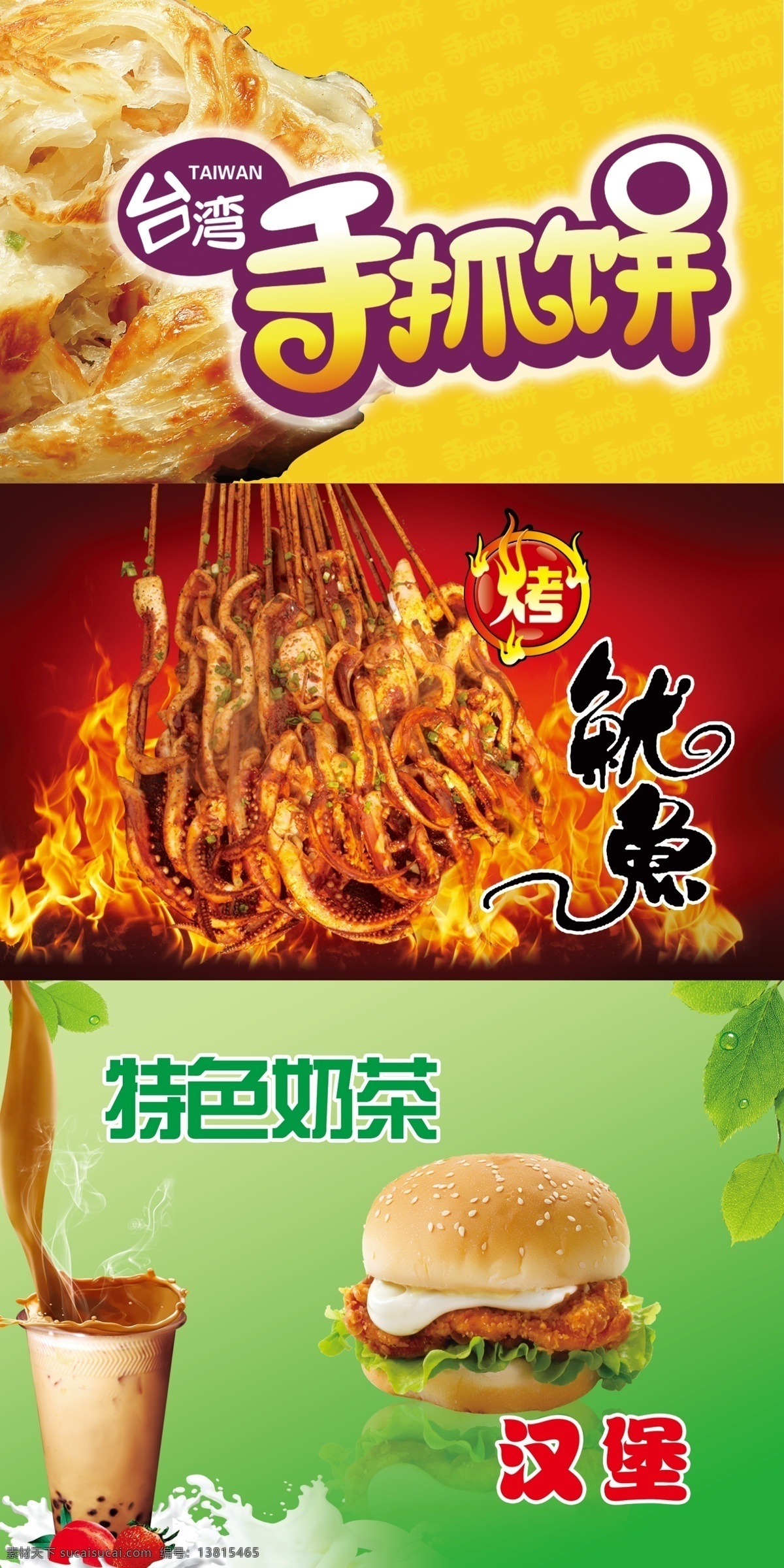 手抓餅燈箱 燒烤燈箱 漢堡燈箱 奶茶燈箱 魷魚 火焰 奶茶 漢堡 葉子 臺灣手抓餅 展示用具 其他模版 廣告設計模板 源文件