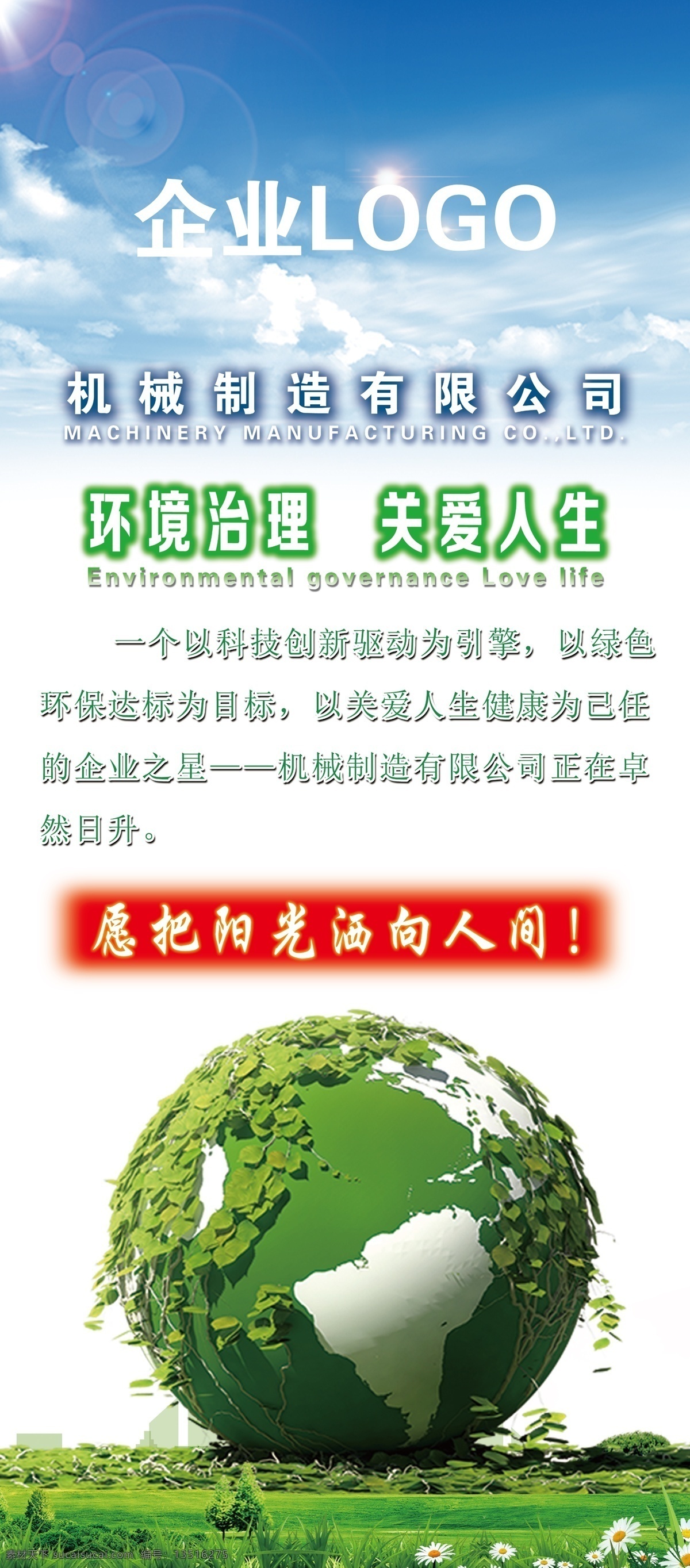 環(huán)境保護(hù) 展架 模板 企業(yè)展架 公司展架 環(huán)境展架 環(huán)境保護(hù)展架 活動(dòng)展架 海報(bào) 展示展架 愛護(hù)環(huán)境 保護(hù)地球 節(jié)能展架 分層 海報(bào)單頁展架