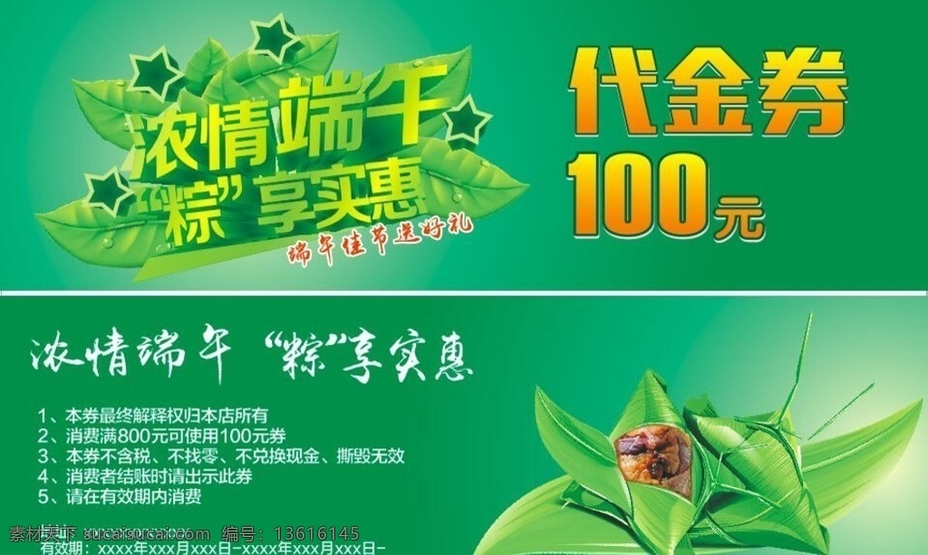 端午节代金券 绿色代金券 代金券 粽子节代金券 粽情端午 名片卡片