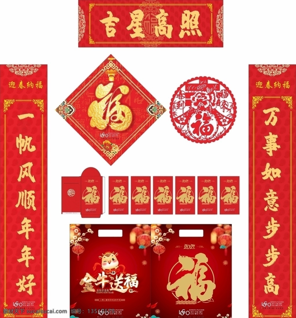 2021年 牛年對聯(lián) 吉星高照圖片 對聯(lián) 春聯(lián) 辛丑年 2021 牛年 牛年紅包 福字 卡通牛 牛年斗方 牛年剪紙 牛年大禮包 福袋 牛年福袋 牛年大吉 牛年吉祥 牛年快樂 牛年素材 新年春聯(lián) 春聯(lián)設(shè)計 2021對聯(lián) 春字 春 2021春聯(lián) 精美對聯(lián) 新年對聯(lián) 年 牛 春節(jié)對聯(lián) 喜慶對聯(lián) 承接