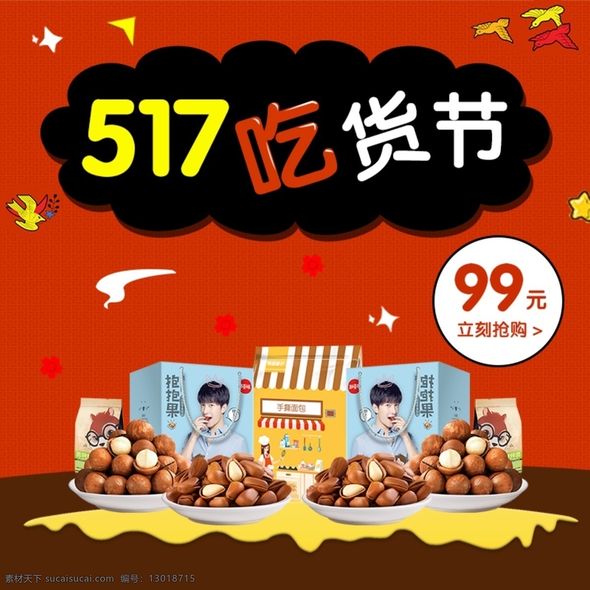 吃貨 節(jié) 紅 黑色 食品 大 促 電商 主 圖 直通車 主圖 517吃貨節(jié) 紅黑色 食品大促 吃貨節(jié)