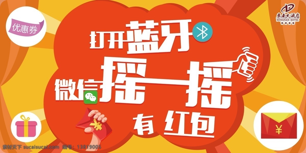 微信桌貼設(shè)計(jì) 搖一搖桌貼 傳單設(shè)計(jì)