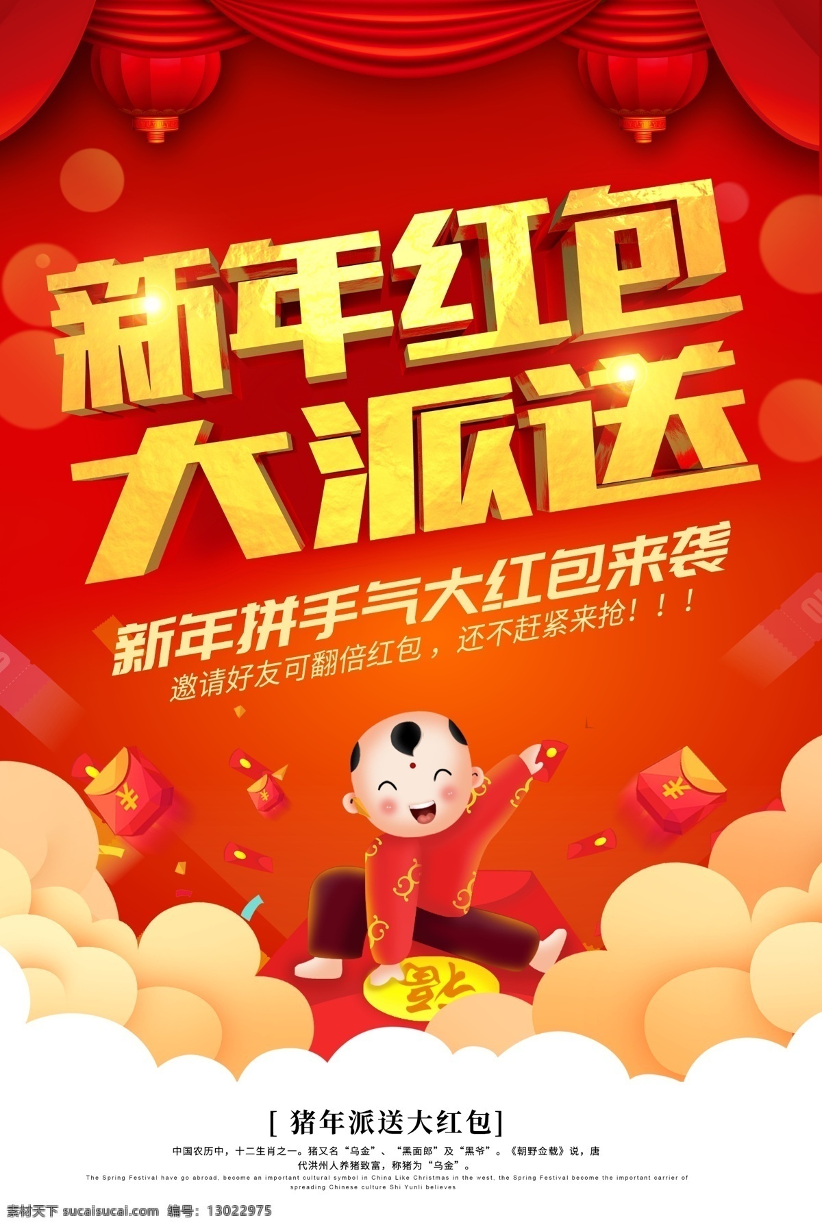 紅包 發(fā)紅包了 紅包海報 紅包促銷 領(lǐng)紅包 搶紅包 紅包袋 福袋 紅包滿天飛 紅包設(shè)計 喜慶紅包 賀歲紅包 猴年紅包設(shè)計 壓歲錢紅包 紅包模板 新年紅包模板 開業(yè)紅包 企業(yè)紅包 年終紅包 婚慶紅包 微信紅包 2020年 掃碼紅包 微信發(fā)紅包 搶紅包啦 微信領(lǐng)紅包
