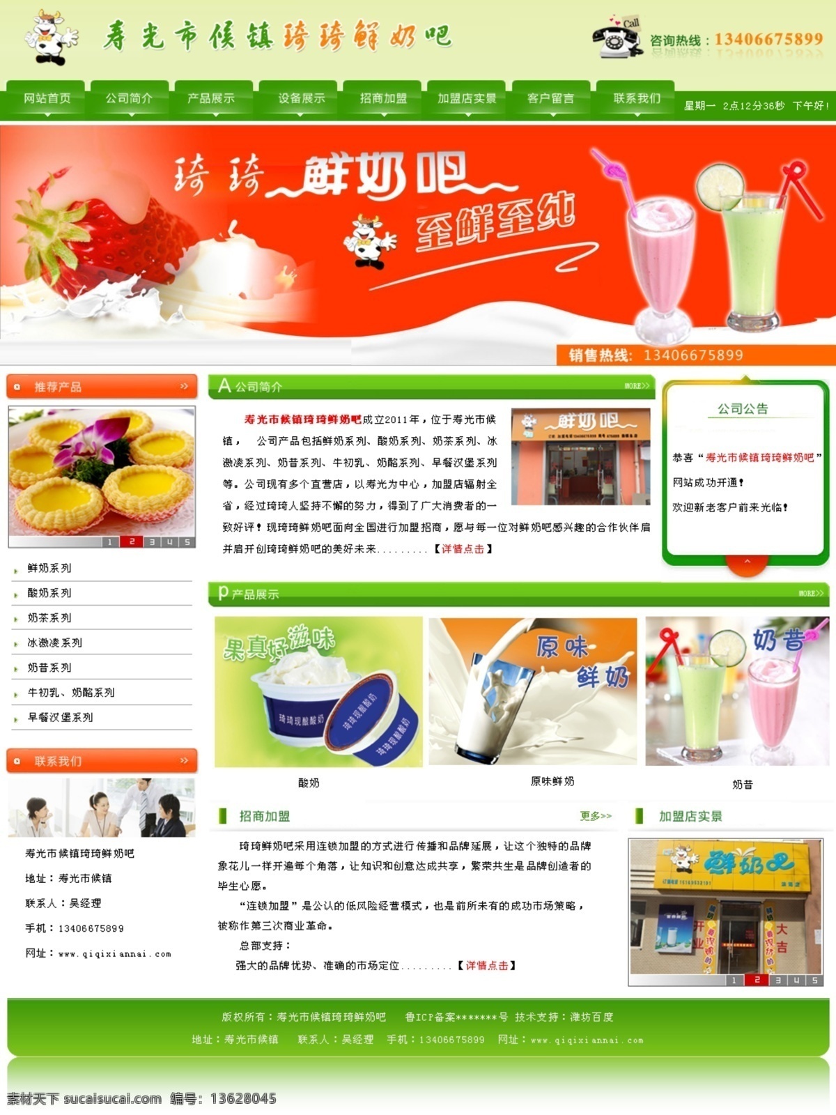 冰激凌 奶茶 奶酪 奶昔 酸奶 網(wǎng)頁(yè)模板 鮮奶 源文件 琦琦 模板下載 琦琦鮮奶吧 牛初乳 中文模板 網(wǎng)頁(yè)素材