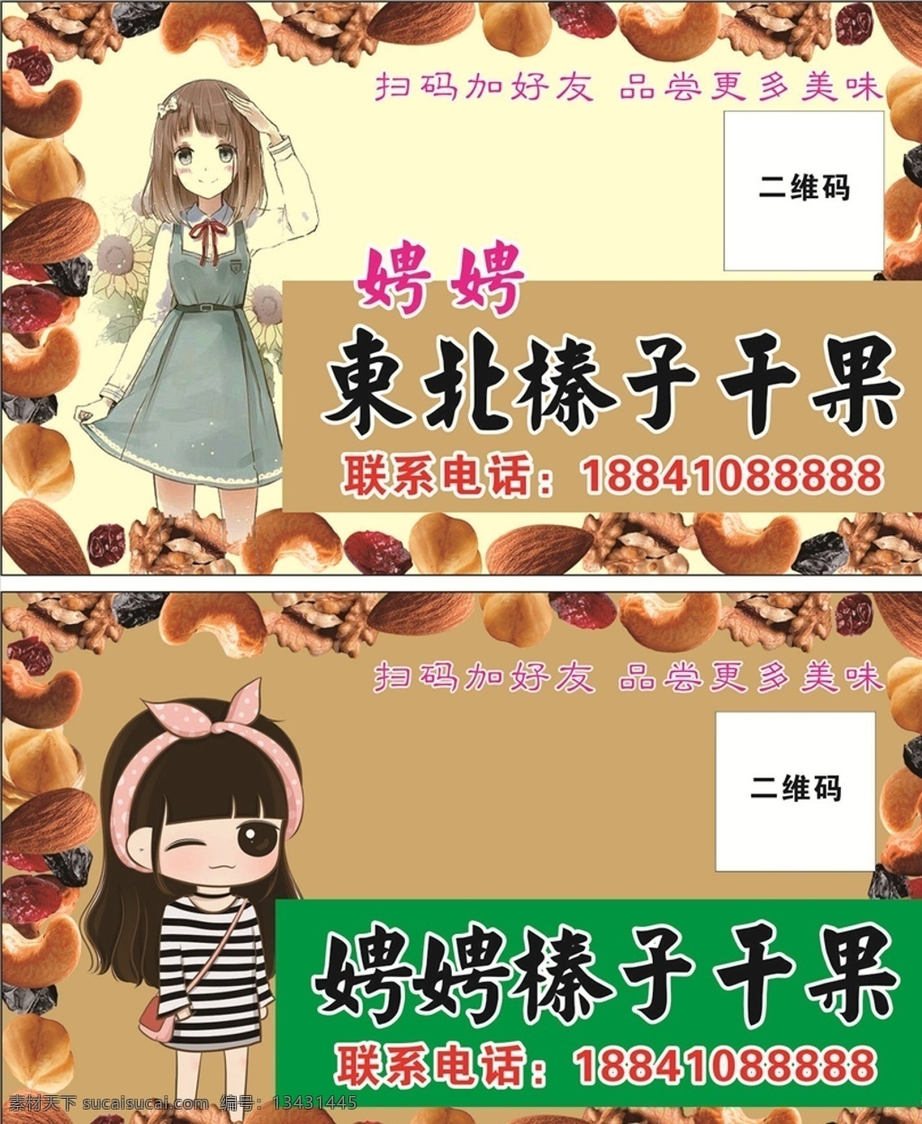 娉娉 東北 榛子 干果 不干膠 美少女 美女 女孩 可愛女孩 腰果 各種堅果 堅果 包裝設計