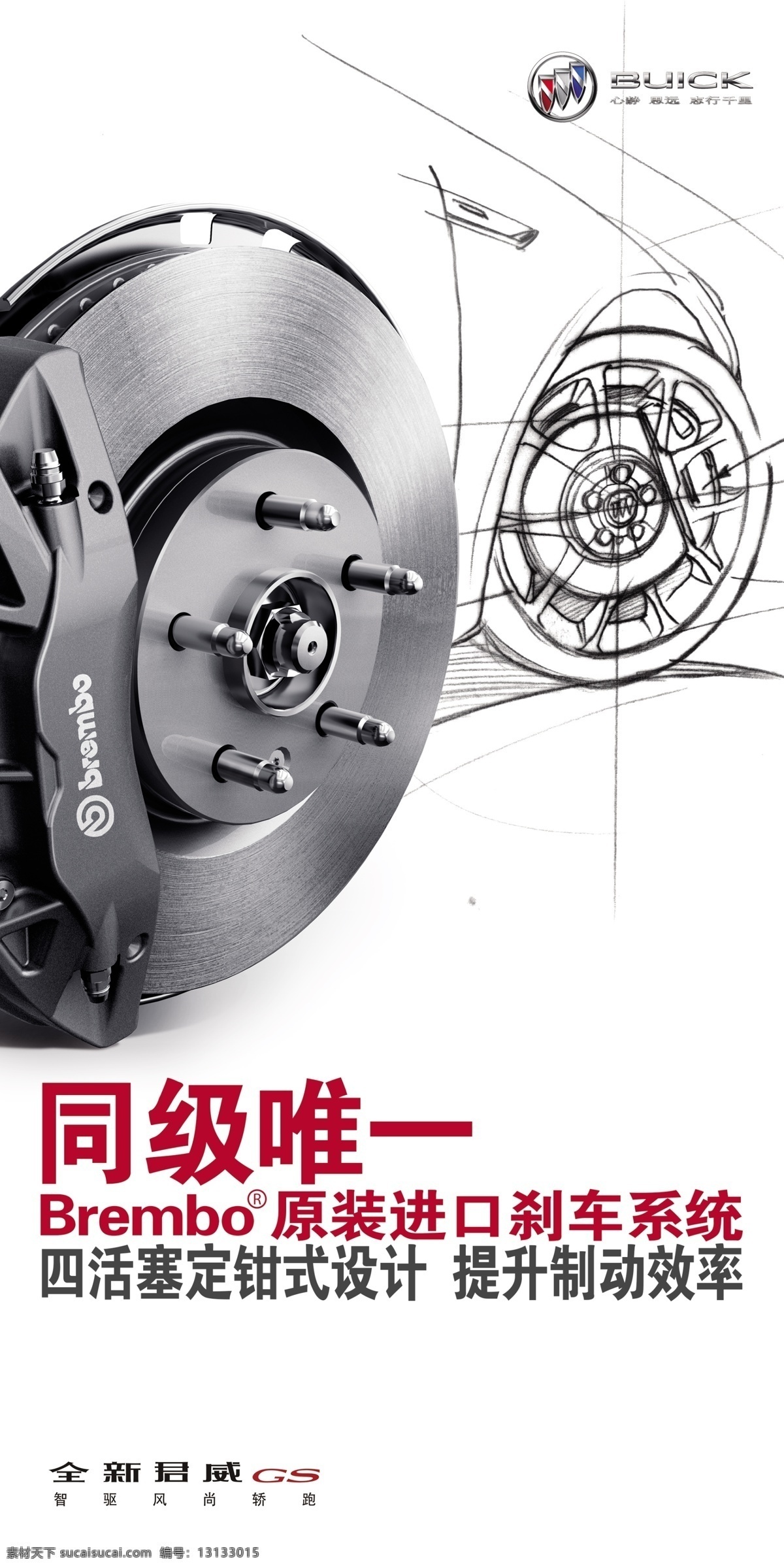 別克全新君威 克全新君威 同級(jí)唯一 進(jìn)口剎車系統(tǒng) 提升制動(dòng)效率