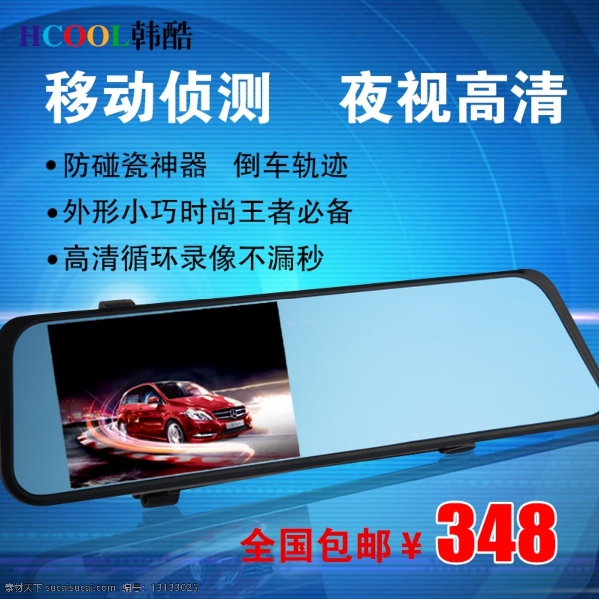 行車 記錄儀 主 圖 寶貝主圖 主圖設(shè)計(jì) 主圖設(shè)計(jì)作品 原創(chuàng)設(shè)計(jì) 原創(chuàng)淘寶設(shè)計(jì)