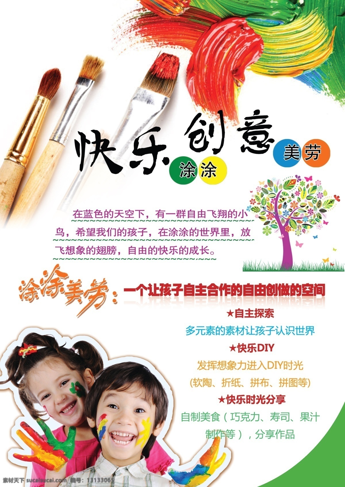 兒童 動(dòng)手 創(chuàng)意 制作 畫筆 美勞 原創(chuàng)設(shè)計(jì) 原創(chuàng)畫冊(cè)
