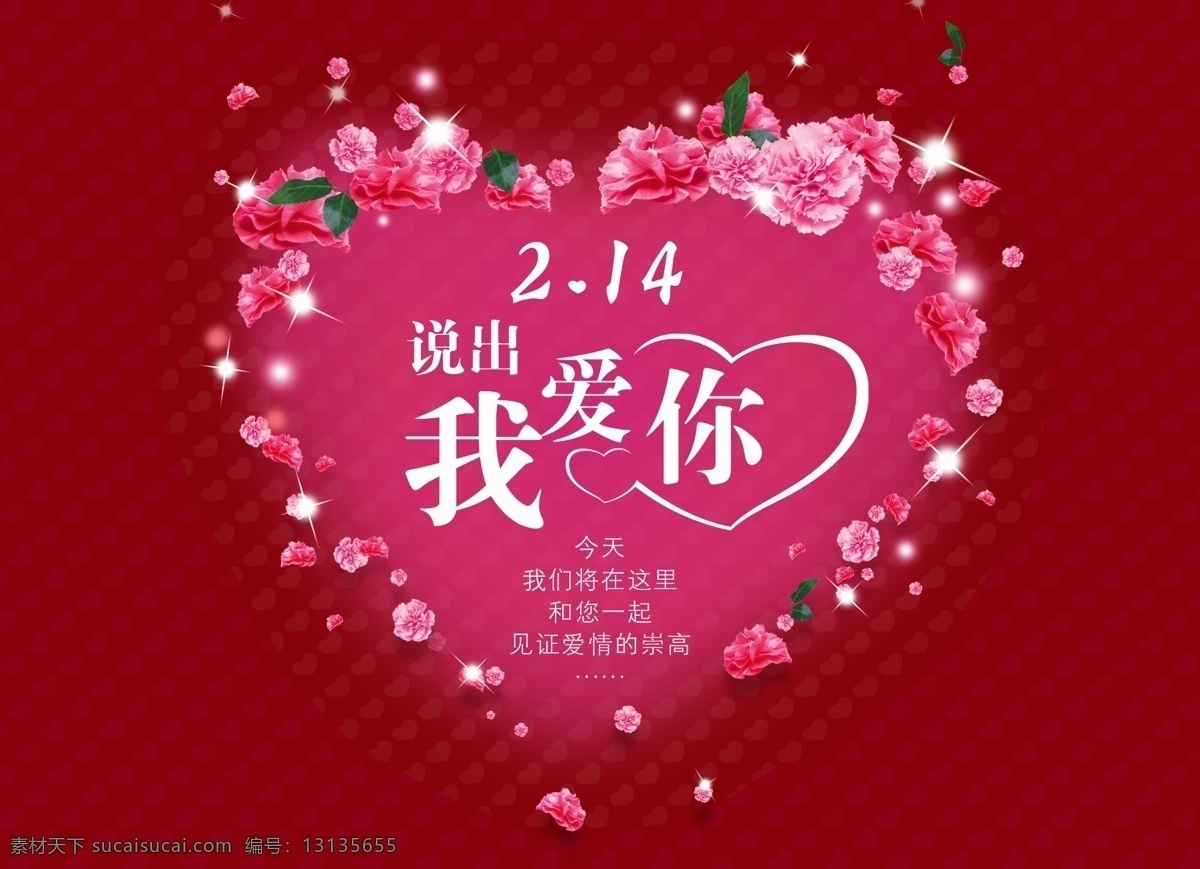 月 日 情人節(jié) 玫瑰花 玫瑰花瓣 玫瑰花環(huán) 玫瑰花束 玫瑰花圖片 玫瑰花紋 玫瑰花香 玫瑰花語 節(jié)日素材 情人節(jié)七夕