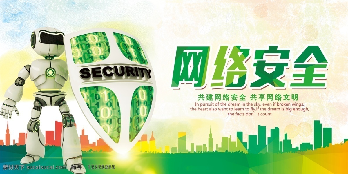 網(wǎng)絡(luò)安全 網(wǎng)絡(luò)安全宣傳 網(wǎng)絡(luò)安全海報 城市 城市剪影 清新背景