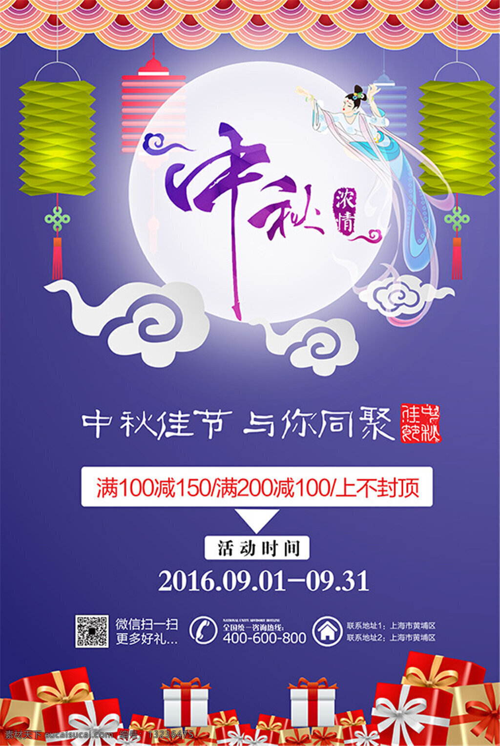 中秋濃情海報 全民瘋搶 十五月亮 淘寶 喜慶中秋 月亮 月圓 中秋 免費(fèi) 設(shè)計素材