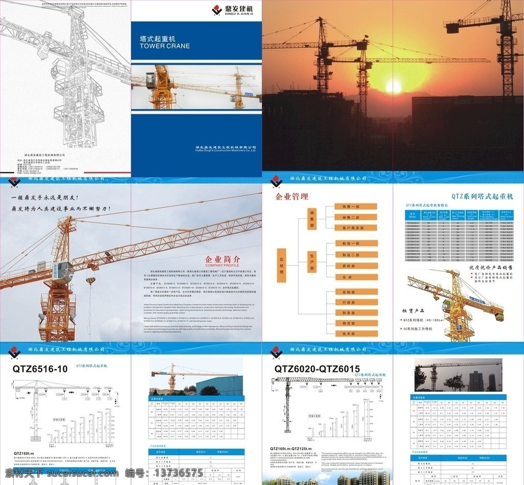 塔式 起重机 画册 建筑工地 升降机 吊机 机械制造 房地产