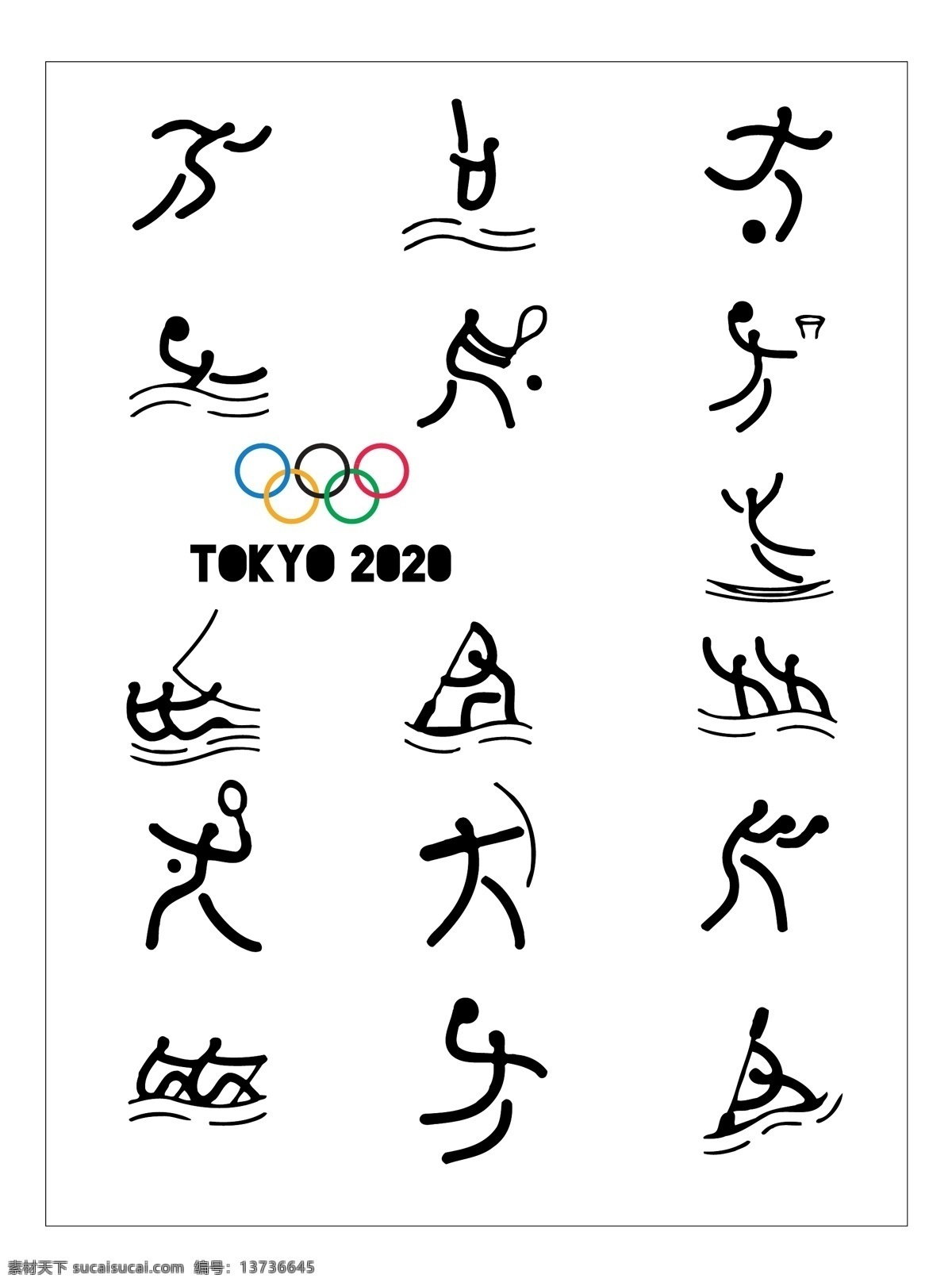 奥运会 运动 图标 矢量 创意 抽象 插图 标志图标 其他图标